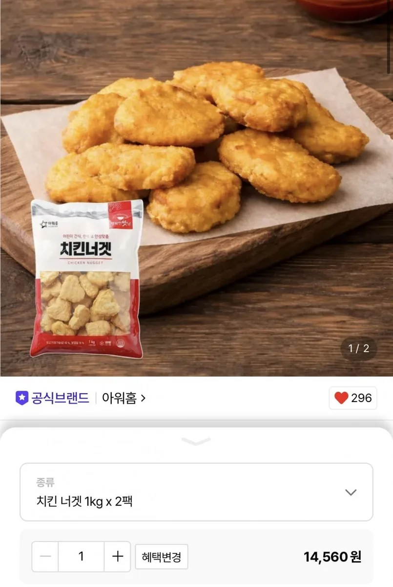 [롯데온] 아워홈 치킨너겟1kg 2봉 (13,110원/무료)