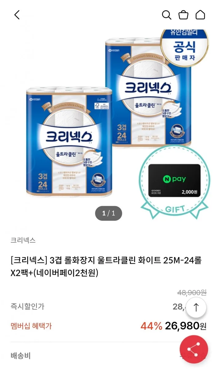 [KT멤버십] 크리넥스 울트라클린 25M,24롤X2팩 (21,980원/무료)