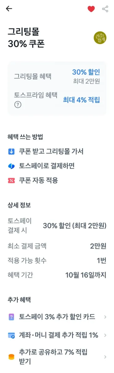 [그리팅몰]목우촌 오메가3 오리훈제 슬라이스 180g X 10팩 외(25,830원/무료)