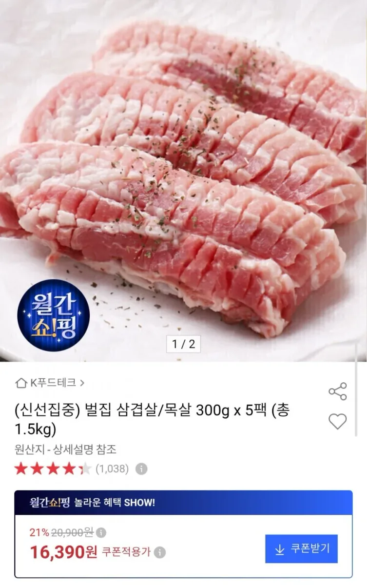 [옥션] 스페인산 벌집 삼겹살/목살 300g 5팩 (16,390원/무료)