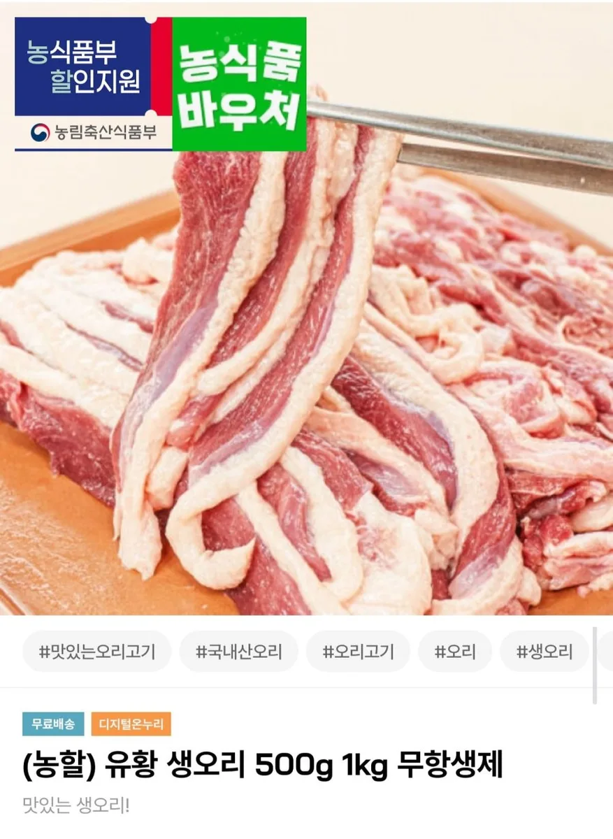[인더마켓] 국내산 무항생제 생오리 슬라이스 1kg (12,950원/무료)