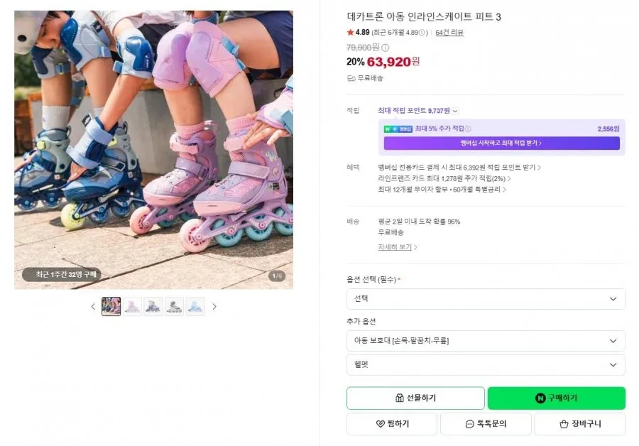 [네이버] 데카트론 아동 인라인스케이트 피트3 (62,920원/무료)