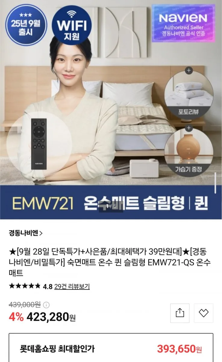 [롯데홈쇼핑] 경동나비엔 온수매트 EMW721-QS (423,280원/무료배송)