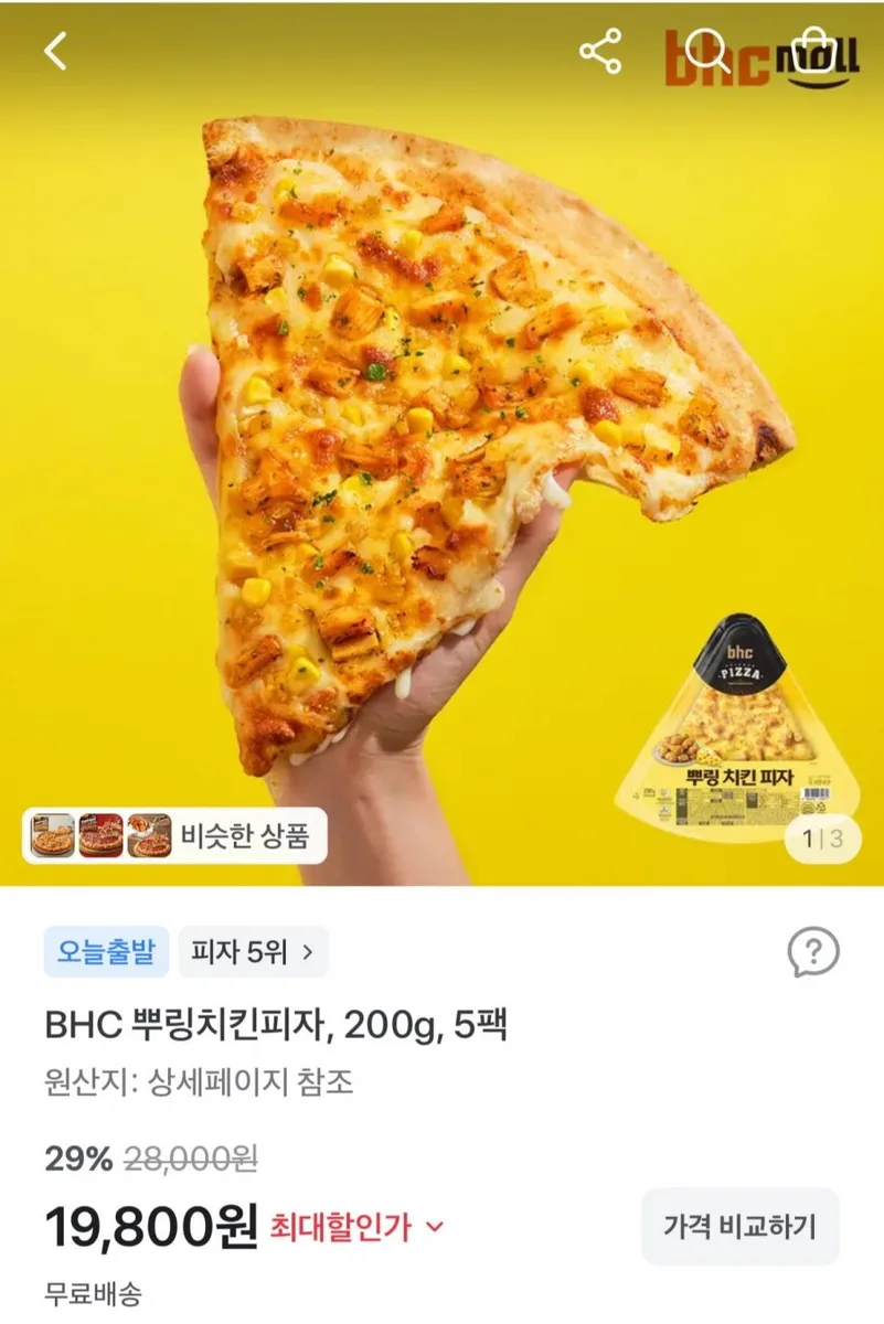 [토스] BHC 뿌링치킨피자 200g 5팩 (19,800원/무료)
