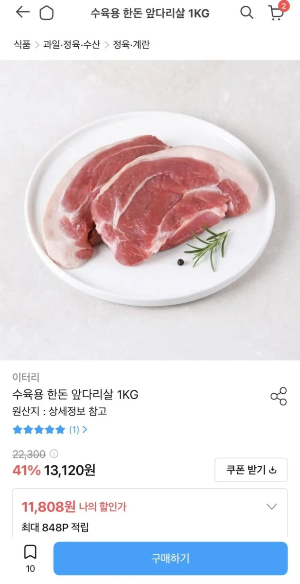 [오늘의집] 수육용 한돈 앞다리살 1KG (11,808원/무료)