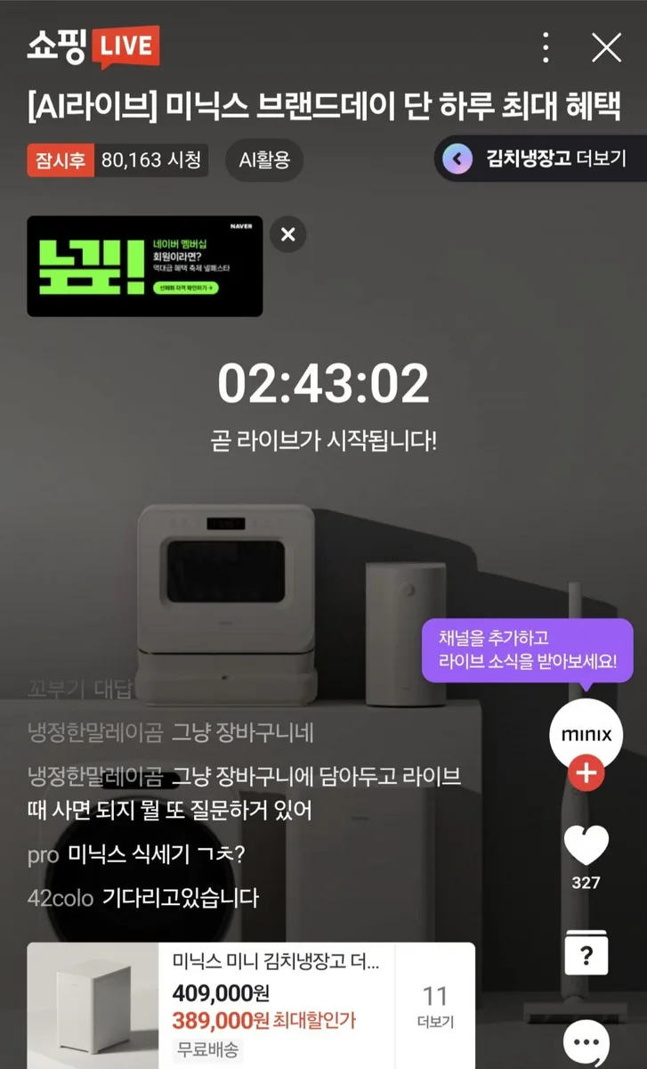 [네이버] 미닉스 더 플렉스 미니/프로/맥스 음식물처리기 (284,000원/무료)