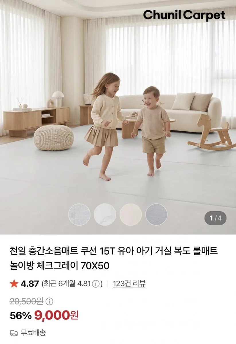 [네이버] 천일 층간소음매트 쿠션 15T 70cmx50cm(9,000원~/무배)