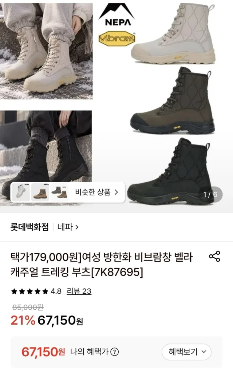 [롯데온] 네파 여성 방한화 비브람창 벨라 트레킹 부츠(67,150원/무료)