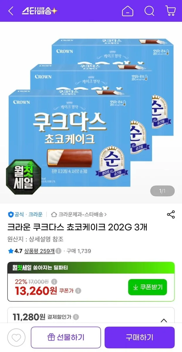 [지마켓] 크라운 쿠크다스 쵸코케이크 202g 3개 (12,340원/유클무료)