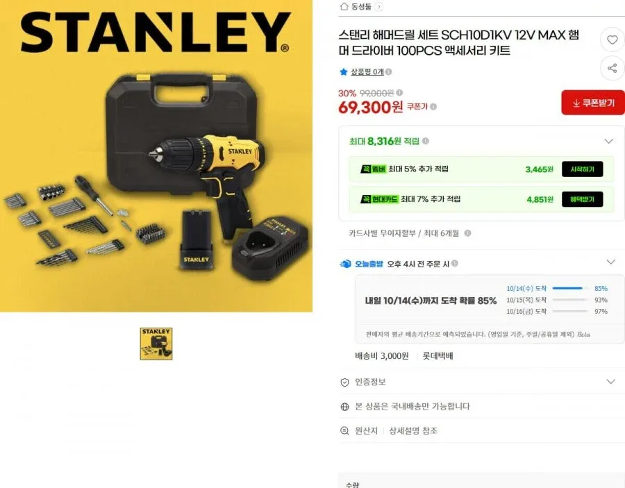 [G마켓] 스탠리 12V MAX 해머드릴 드라이버 세트 100PCS 키트 포함 (69,300원/유배)