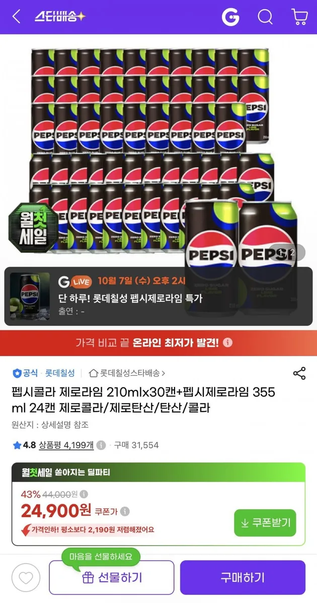 [지마켓] 펩시제로라임 210ml 30캔+355ml 24캔 (24,900원/무배)