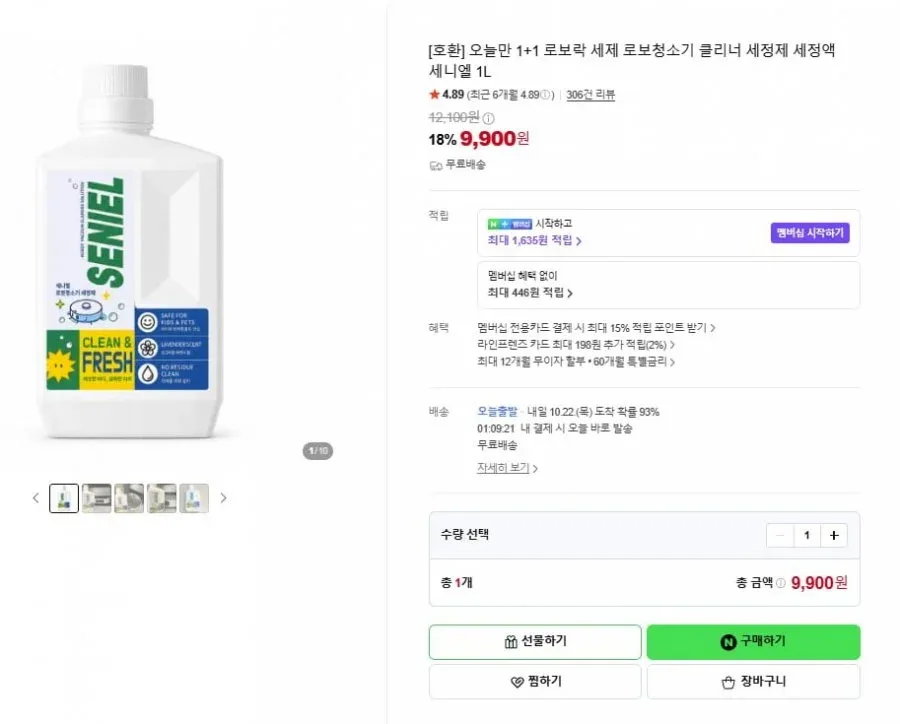[네이버] 세니엘 로봇청소기 세제 1+1 (9,900원/무료)