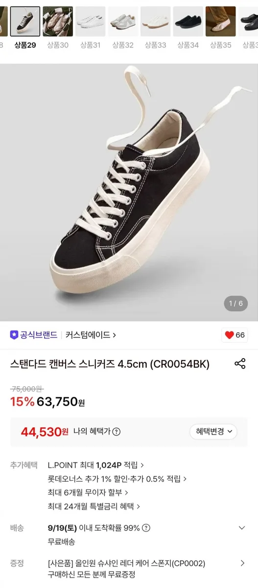 [롯데온] 커스텀에이드 스탠다드 캔버스 스니커즈 4.5cm 외 다양 (44,530원~/무료)