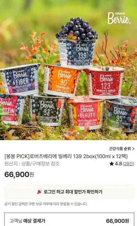 [신세계] 로버츠베리에 빌베리 139 2박스 (66,900/무배)