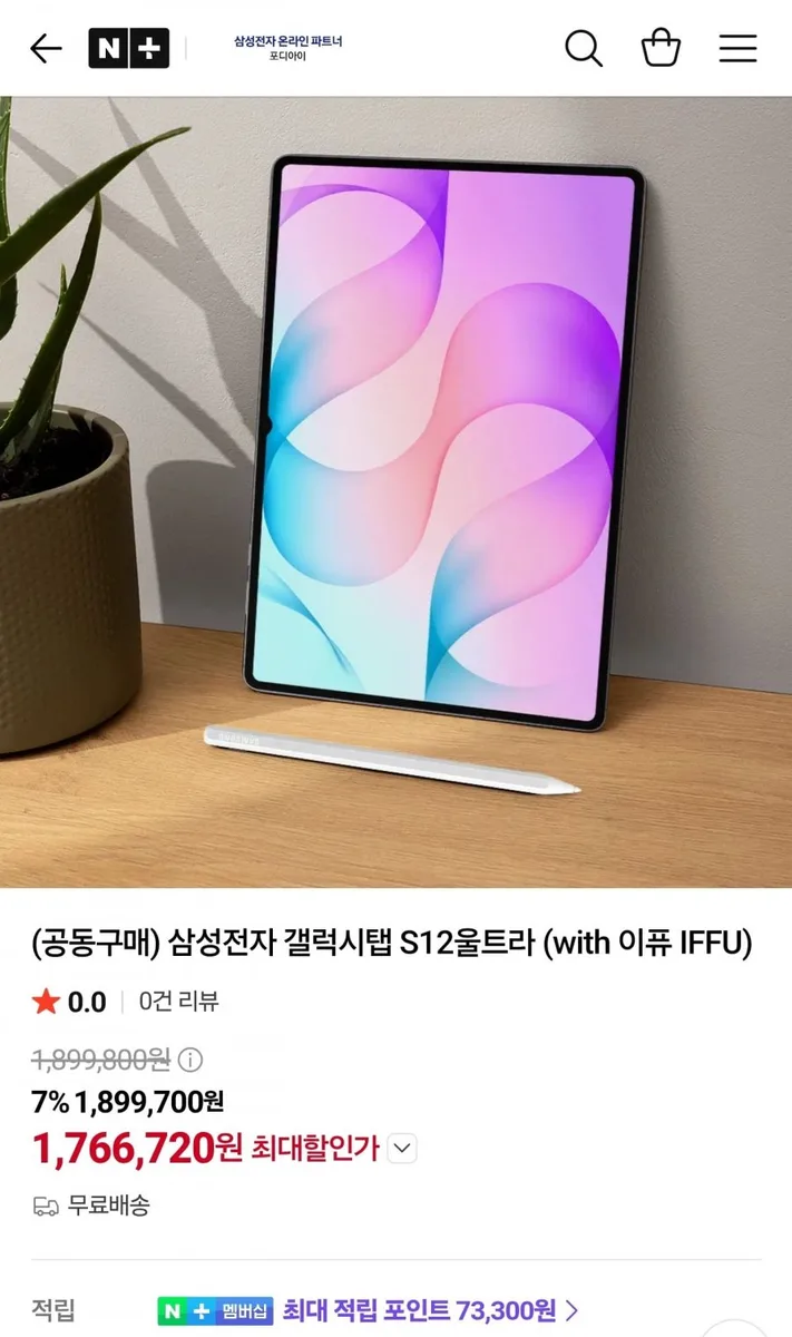 [네이버] 삼성전자 갤럭시탭 S12울트라 + 45W PD 충전기 증정 (1,766,720원/무료)
