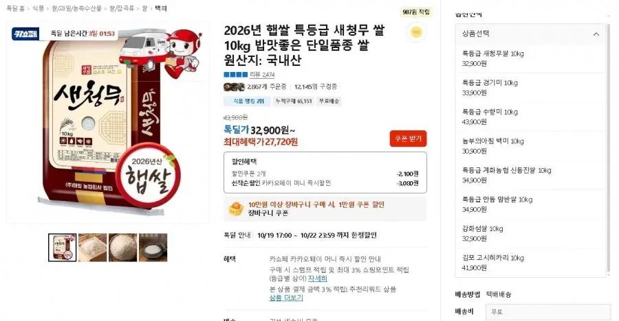 [톡딜] 2026년 햅쌀 특등급 새청무 쌀 10kg (카카오페이머니가 27,720/무료)
