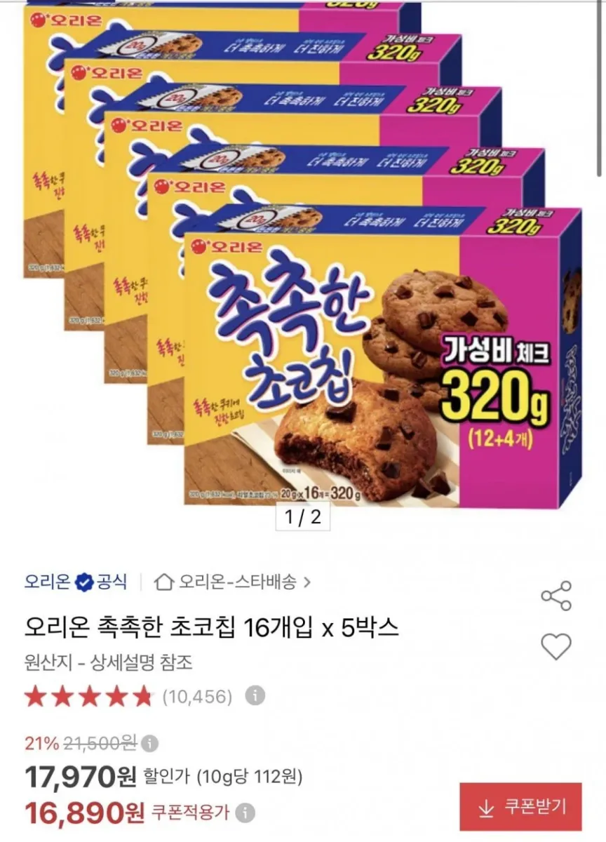 [옥션] 오리온 촉촉한 초코칩 16개입 5박스 (16,040원/무료)