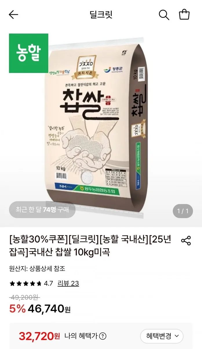 [롯데온] 국내산 찹쌀 10kg 미곡 (32,720원/무료)