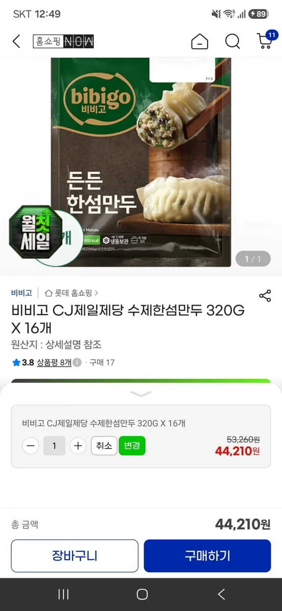 [지마켓]비비고 CJ제일제당 수제한섬만두 320G X 16개(44,210원/무료)