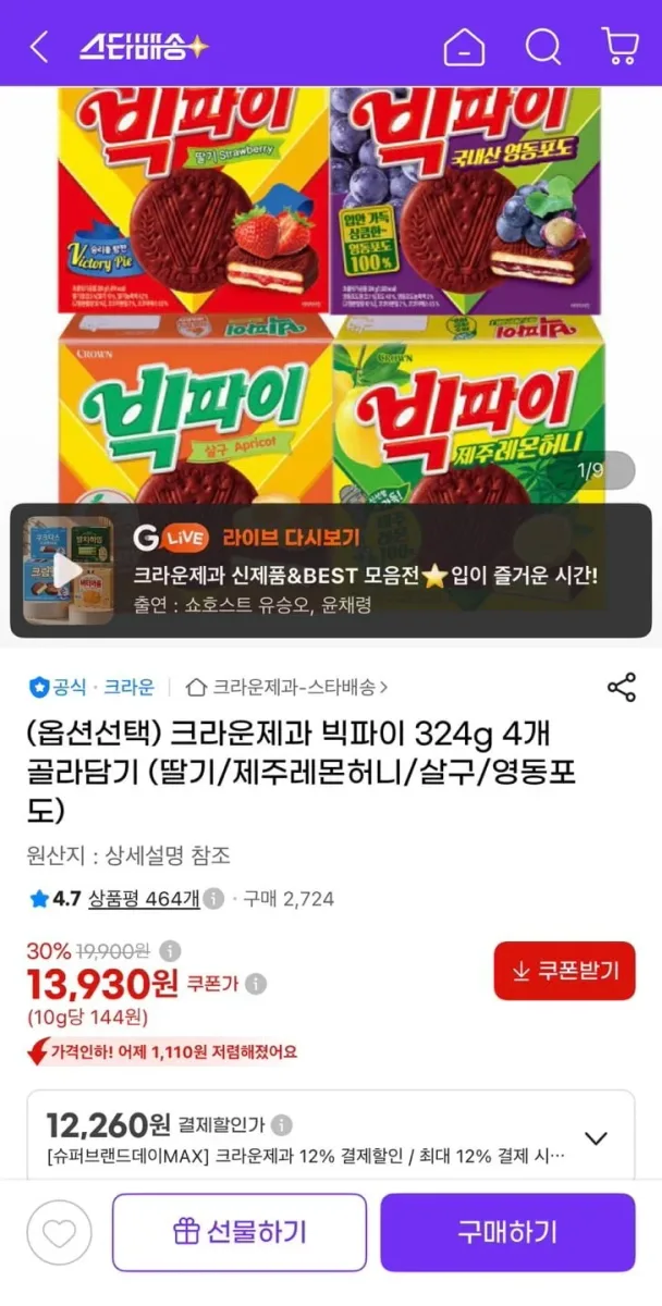 [지마켓] 빅파이 324g 4개 (12,260원/무료)