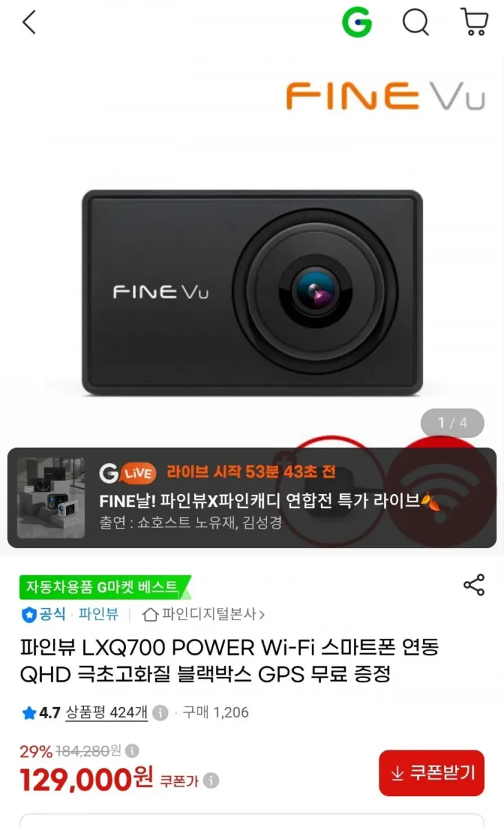 [지마켓] 파인뷰 LXQ700 POWER Wi-Fi 스마트폰 연동 QHD + GPS (129,000원/무료)