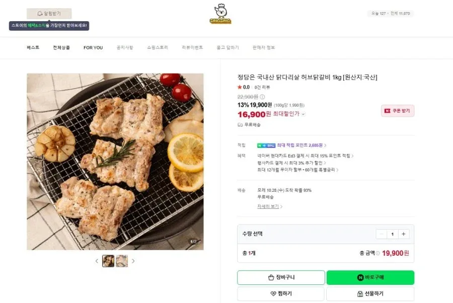 [네이버] 정담은 국내산 닭다리살 허브닭갈비 1kg (16,900원/무료)