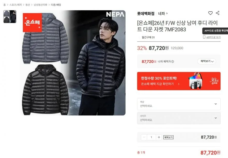 [롯데온] 네파 26FW 남녀공용 후디 라이트 다운 자켓 (87,720원/무료)