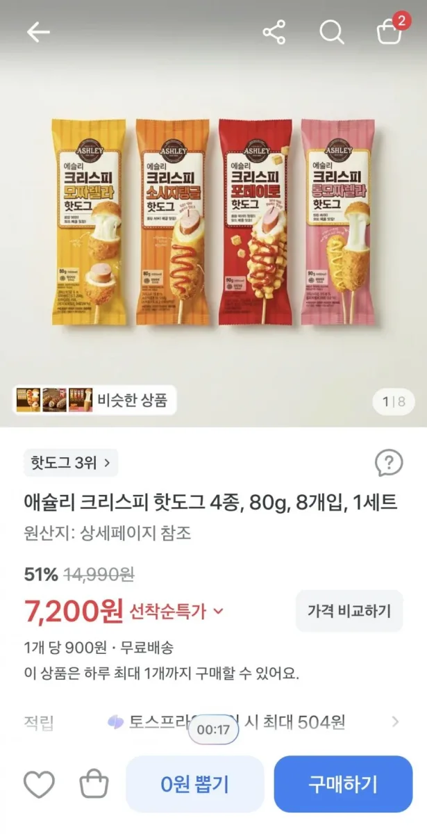 [토스] 애슐리 크리스피 핫도그 4종 80g 8개입 1세트 (7,200원/무료)