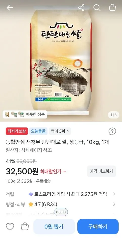 [토스] 농협안심 새청무 탄탄대로 쌀, 상등급, 10kg, 1개 (32,500/무료)