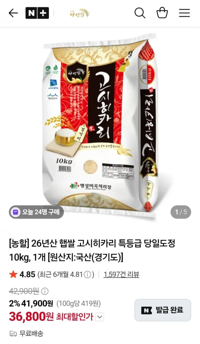 [네이버] 26년산 햅쌀 고시히카리 특등급 당일도정 10kg (36,800원/무료)