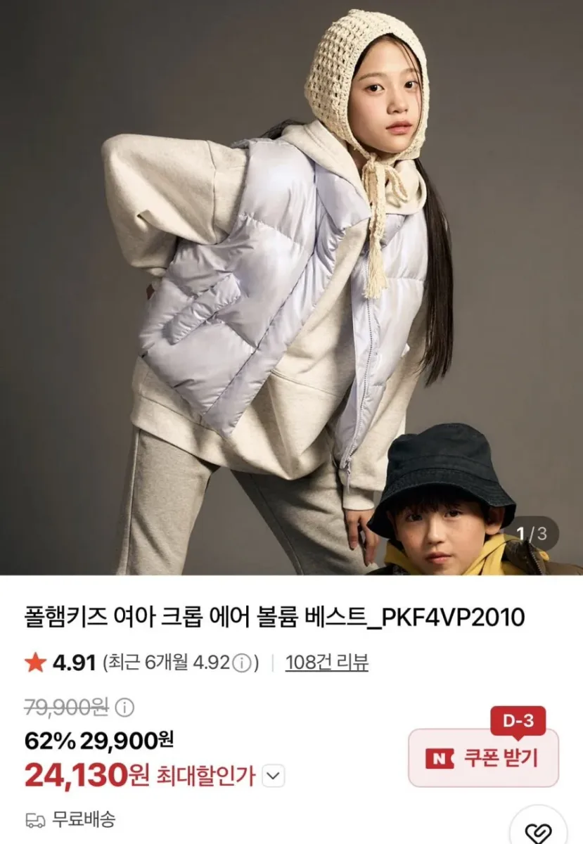 [네이버] 폴햄키즈 여아 크롭 에어 볼륨 패딩베스트 (24,130원/무료배송)
