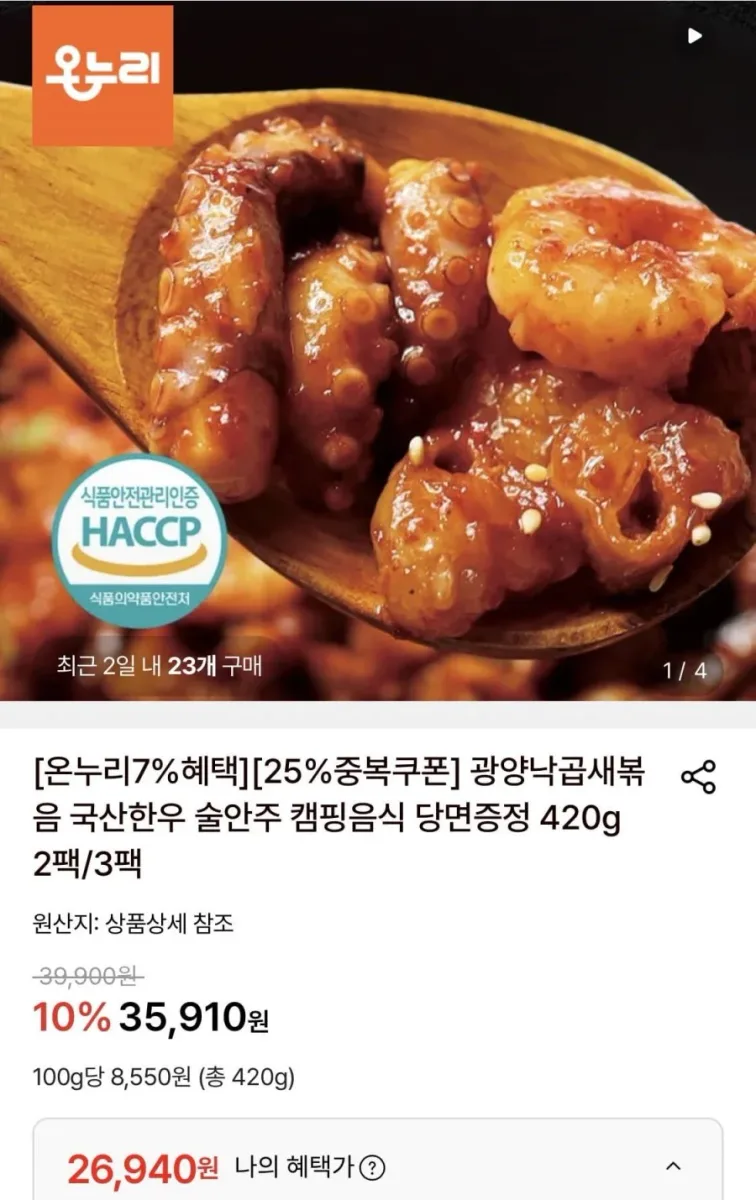 [롯데온] 광양낙곱새볶음 420g 3팩 (26,940원/무료)