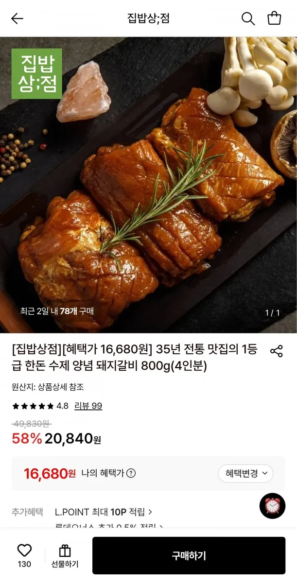 [롯데온] 1등급 한돈 수제 양념 돼지갈비 800g (16,680원/무료)