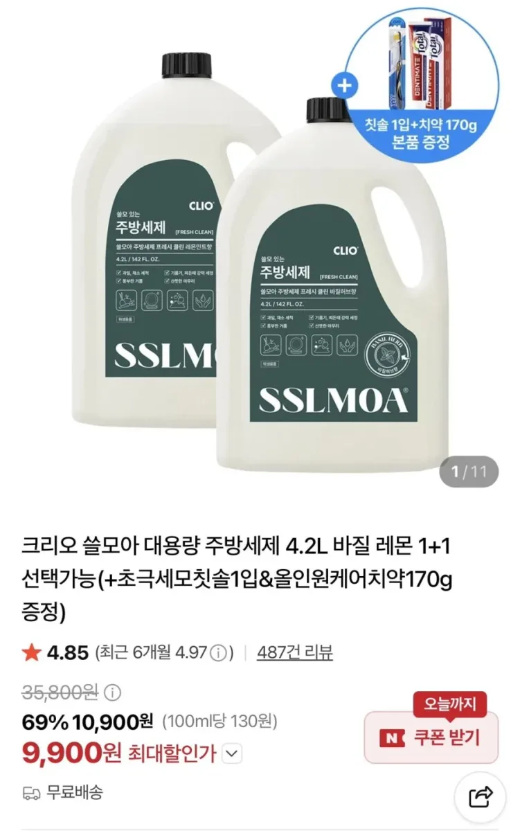 [네이버] 크리오 쓸모아 대용량 주방세제 4.2L +증정 (9,900원/무료)