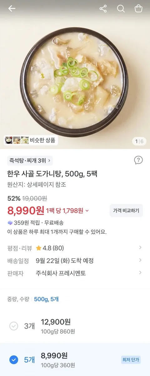 [토스] 한우 사골 도가니탕 500g, 5팩 (8,990원/무료)