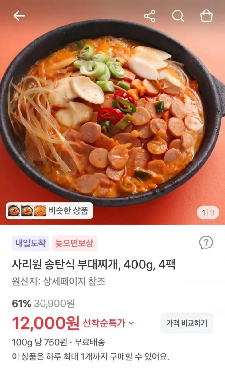 [toss] 송탄식 부대찌개 400g 4팩 (12,000원/무료)