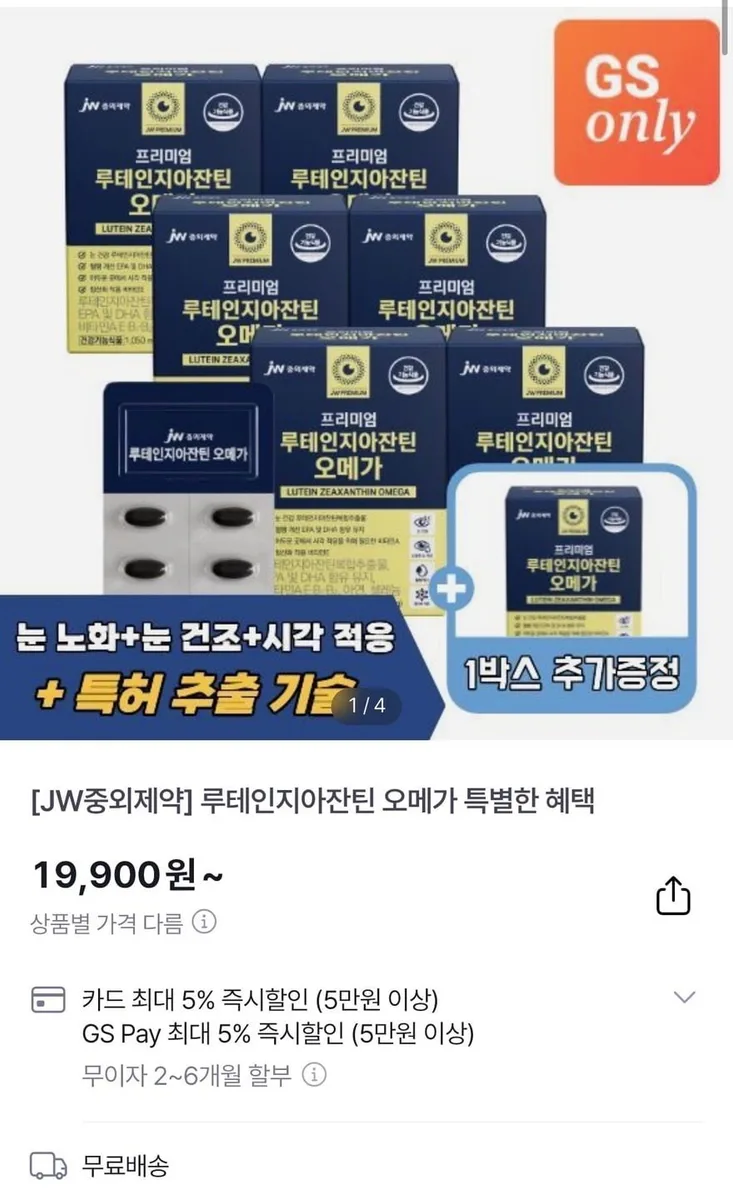 [GS샵] 루테인지아잔틴 오메가 7박스 (59,900원/무료)