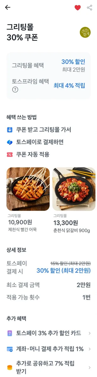 [그리팅몰]경기미 고시히카리 10kg 특등급 외 쌀, 목우촌 햄, 오리 등(31,850원/무료)