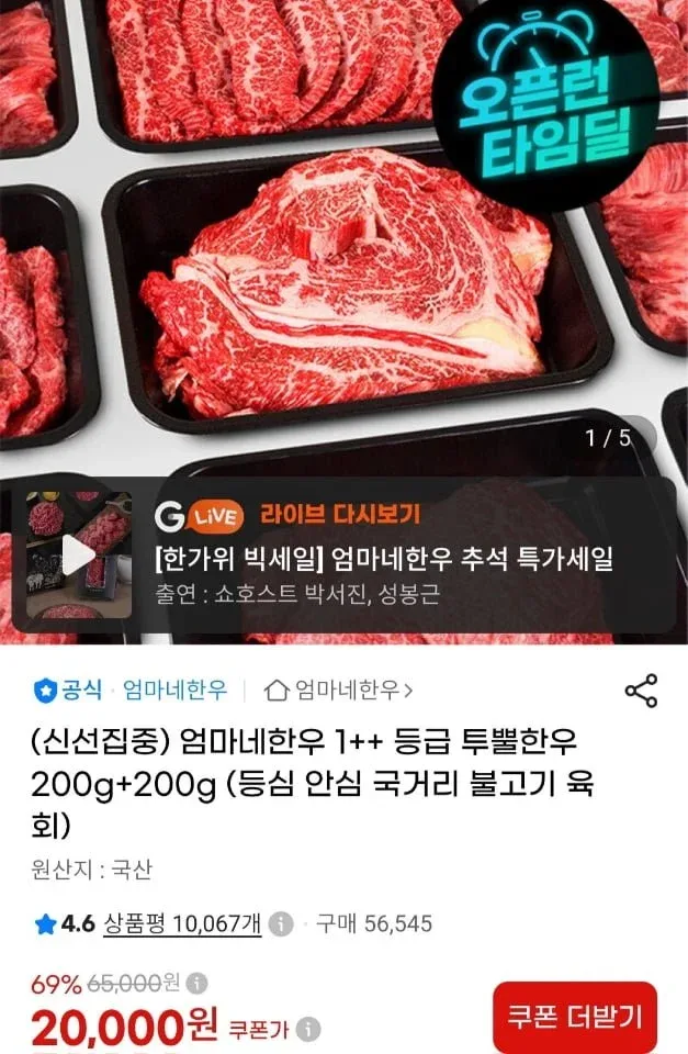 [지마켓] 1++ 등급 투뿔한우 불고기/국거리/육회 200g+200g (20,000원/무료)