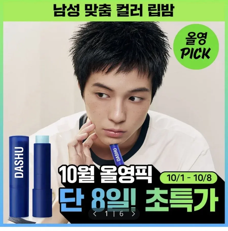 [올리브영] 다슈 맨즈 컬러 체인지 립밤 쿨톤/웜톤 4g (8,820원/2만원이상 배송비무료)
