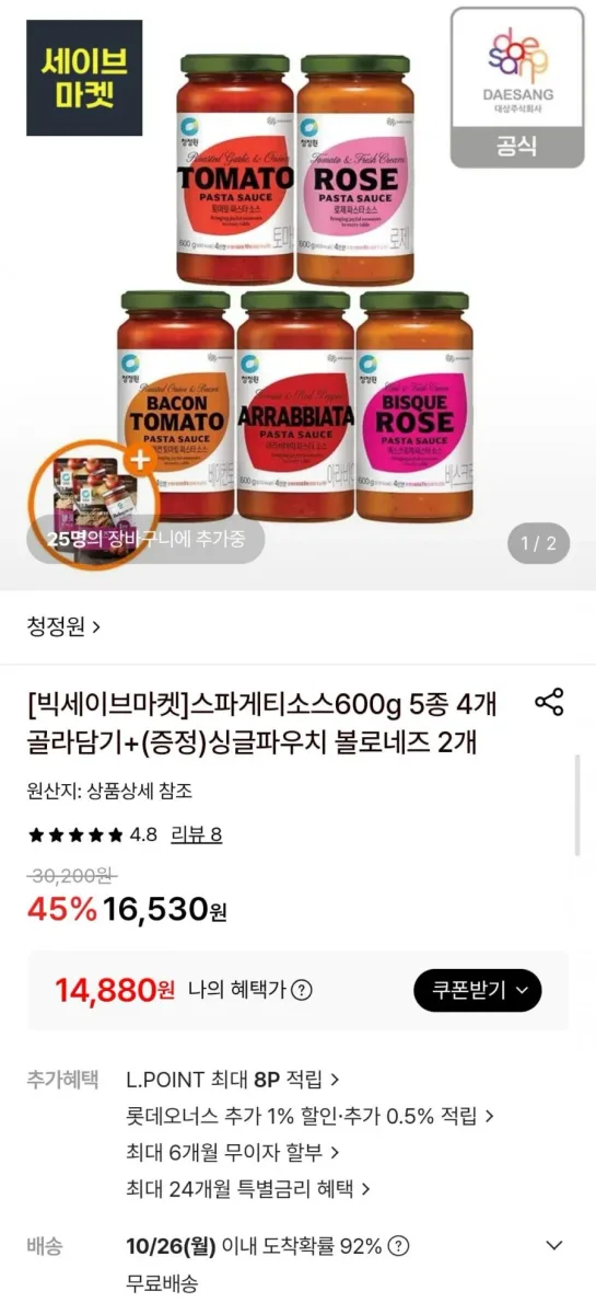 [롯데온] 청정원 스파게티소스600g 5종 4개+볼로네즈 소스 2개 증정 (14,880원/무배)