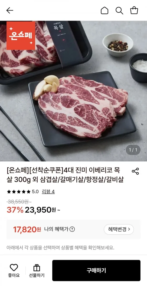 [롯데온] 스페인 이베리코 목살 300g 2팩 (17,820원/무료)