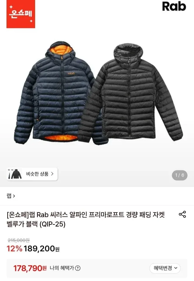 [롯데온] 랩 Rab 씨러스 알파인 프리마로프트 경량 패딩 (178,790원/무료)