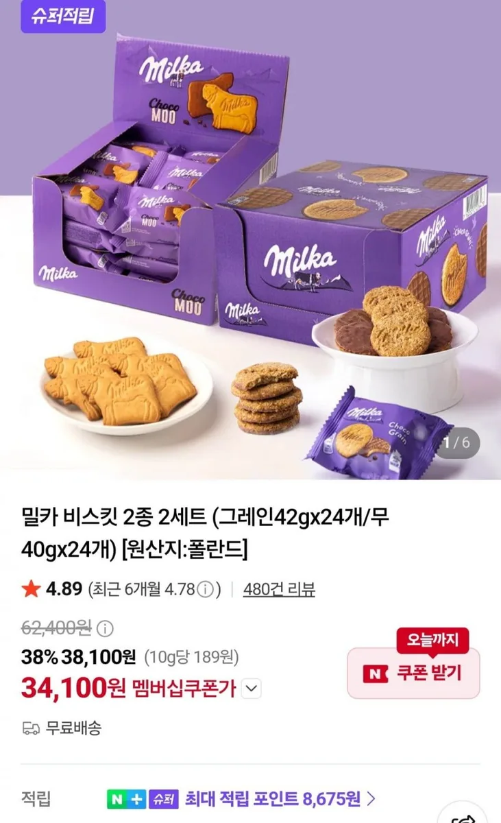 [네이버] 밀카 비스킷 2종 2세트 (그레인42gx24개/무 40gx24개) (34,100원/무료)