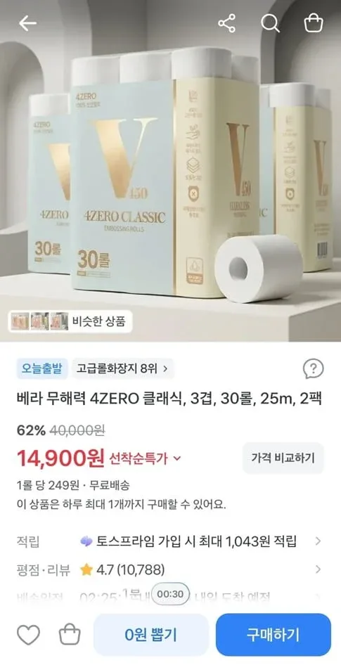[토스] 베라 무해력 4ZERO 클래식, 3겹, 30롤, 25m, 2팩 (14,900/무료)