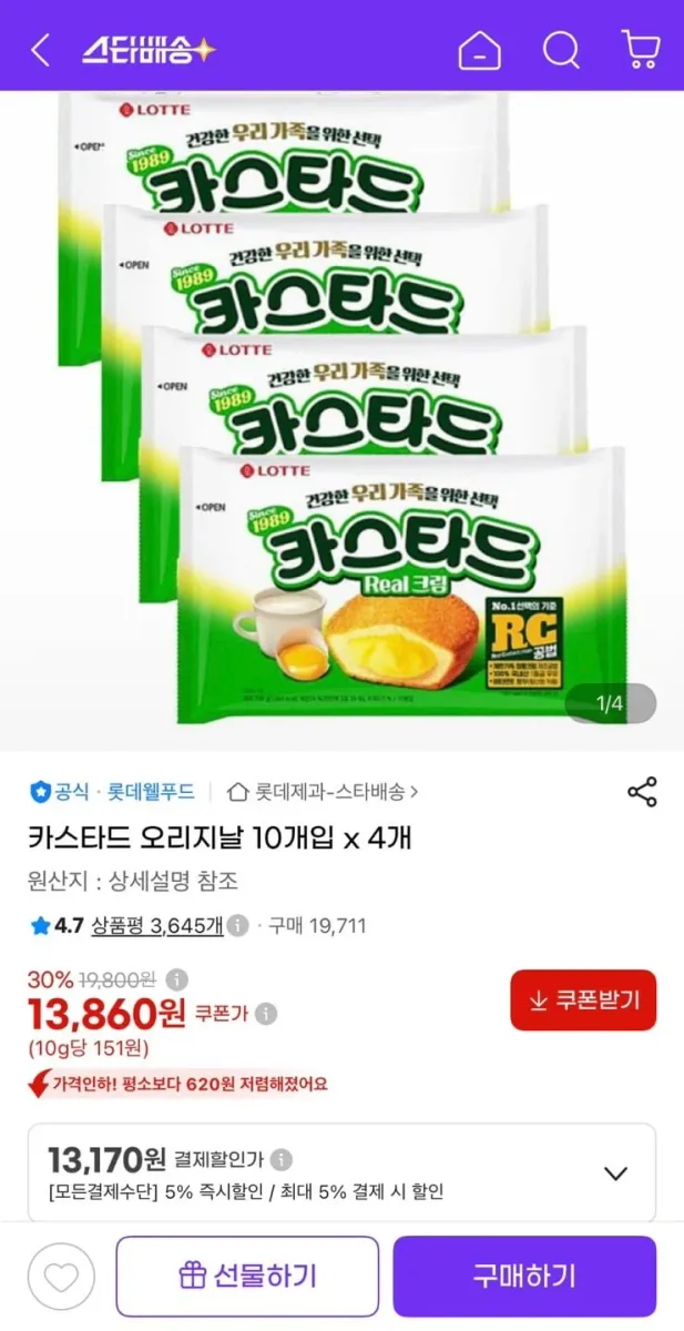 [지마켓] 카스타드 오리지날 10개입 4개 (13,170원/유클무료)