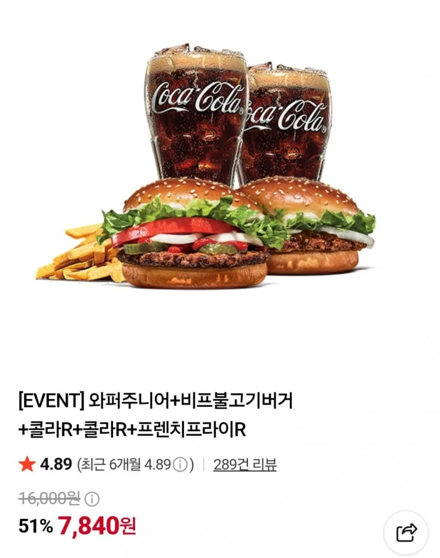 [네이버] 와퍼주니어+비프불고기버거+콜라R+콜라R+프렌치프라이R (7,840원/무료)