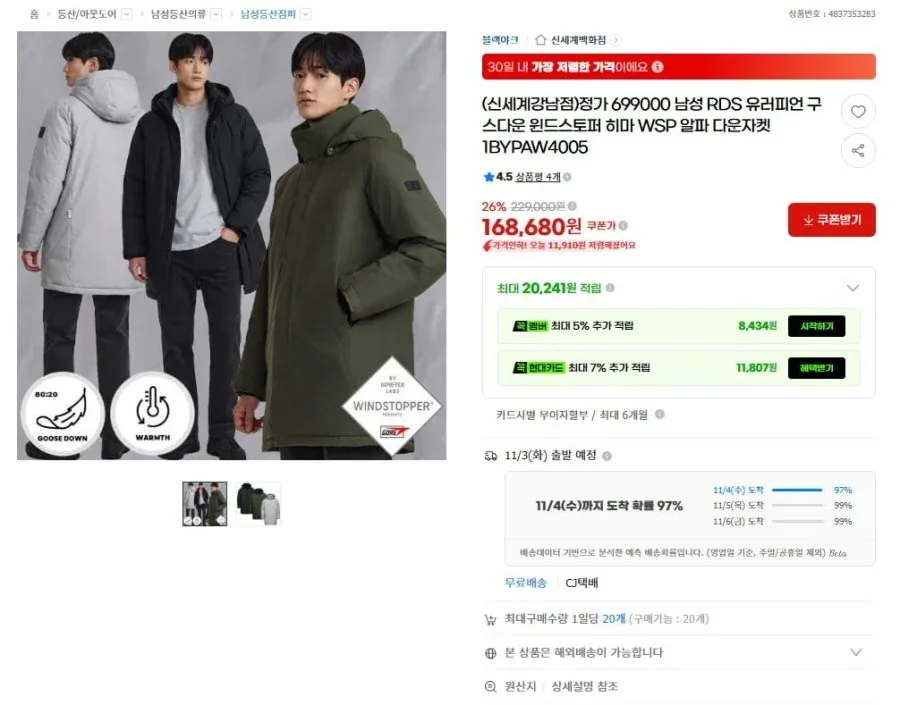[G마켓] 블랙야크 히마 윈드스토퍼 구스다운 자켓 (168,680원/무료)