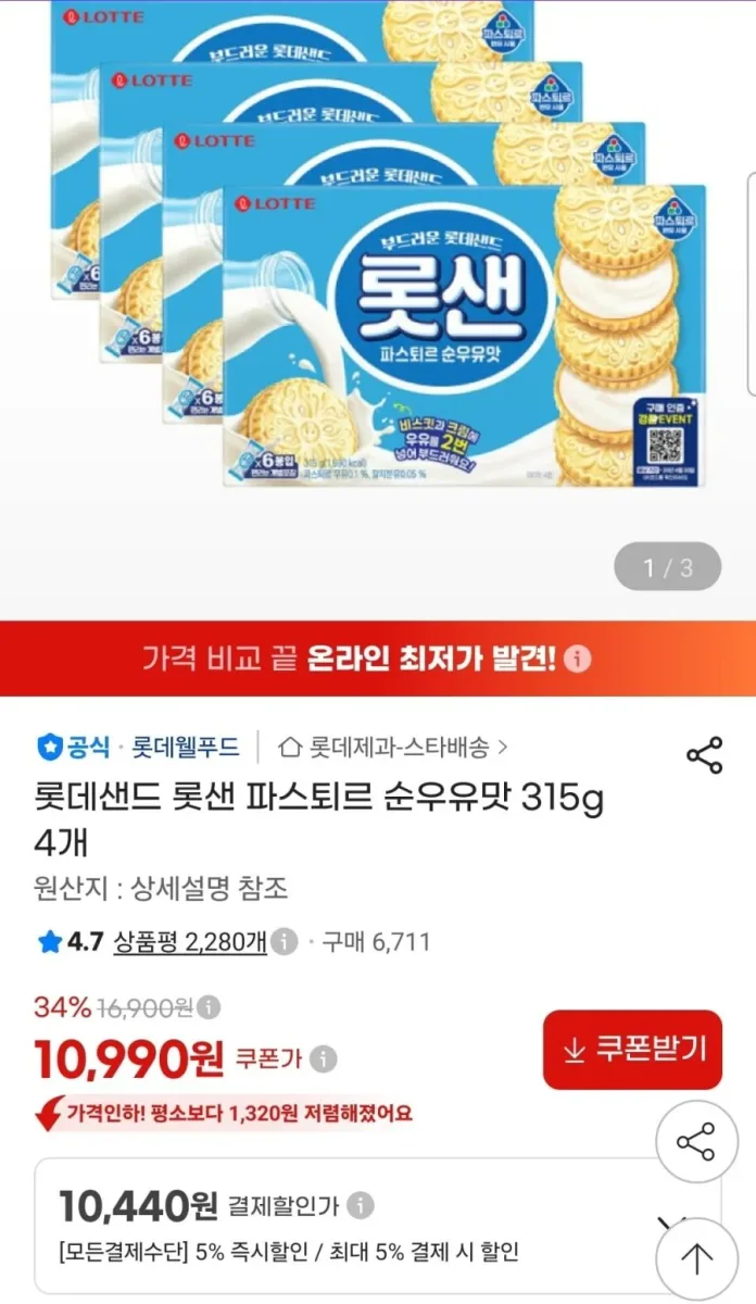[지마켓] 롯데샌드 파스퇴르 순우유맛 315g 4개 (10,440원/무료)