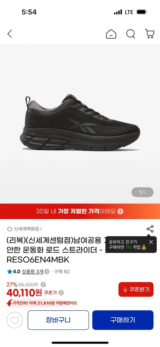 [지마켓] 리복 운동화 로드 스트라이더 블랙 RESO6EN4MBK (40,110원/무료)